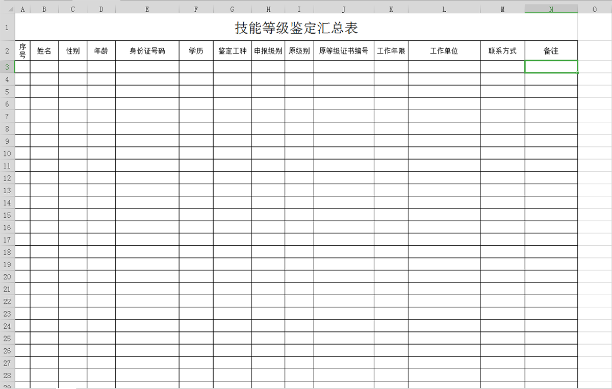 技能等級鑒定彙總表